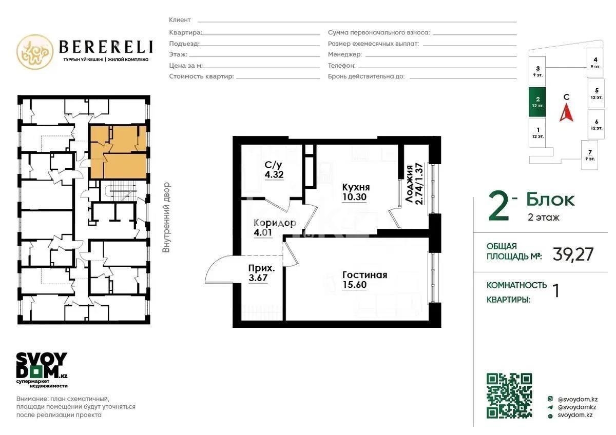 Продажа 1-комнатной квартиры, 39.27 м², ул. Толе би, дом  290/1 в Алматы