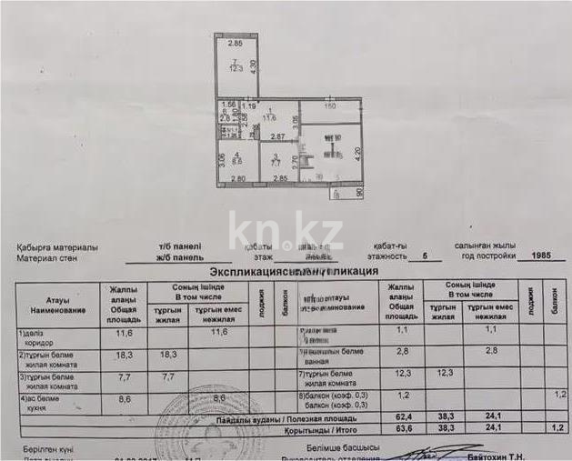 Продажа 3-комнатной квартиры, 63 м² - Продажа трехкомнатных квартир в Караганде - страница 33 фото 5 из 5