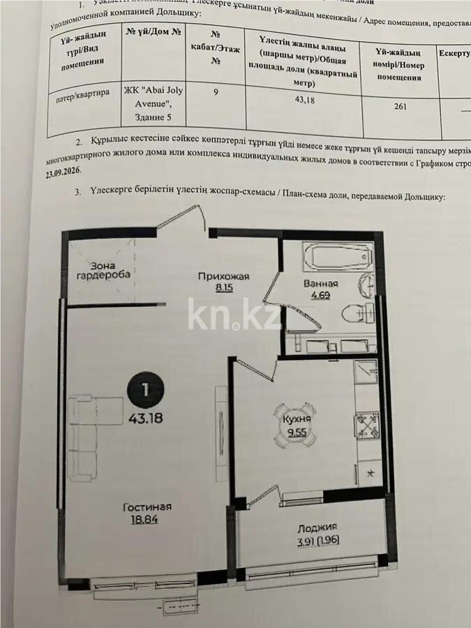 Продажа 1-комнатной квартиры, 43 м² в Астане