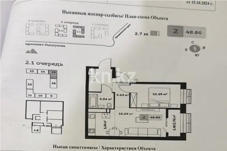 Продажа 2-комнатной квартиры, 48.86 м², ул. Туркестан, дом  115 - Продажа  двухкомнатных, трехкомнатных квартир в Алматы фото 1 из 1