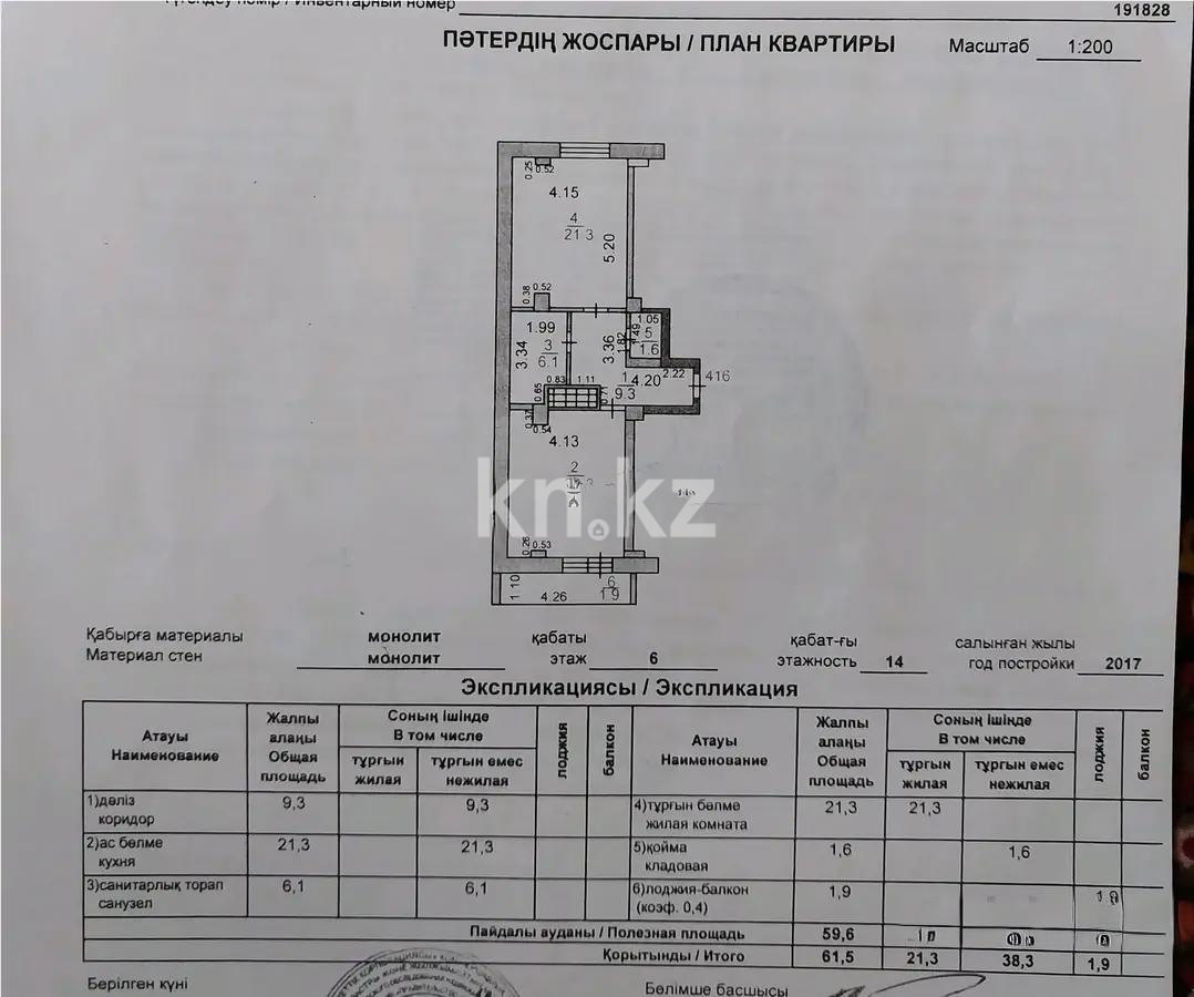 Продажа 1-комнатной квартиры, 62 м² - Продажа однокомнатных квартир от собственников в Караганде фото 1 из 1