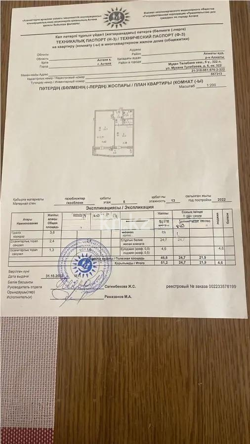 Продажа 1-комнатной квартиры, 51.2 м², ул. Тулебаева, дом  5 - Продажа  однокомнатных квартир в Астане с фото фото 1 из 1