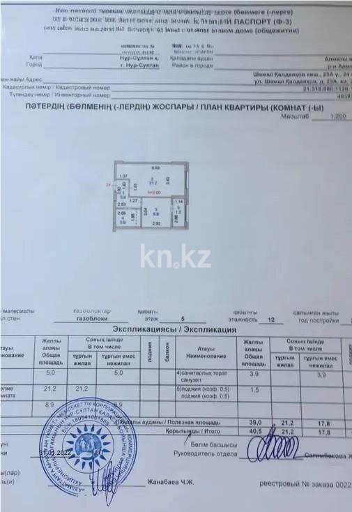 Продажа 1-комнатной квартиры, 40.5 м² в Астане - фото 3