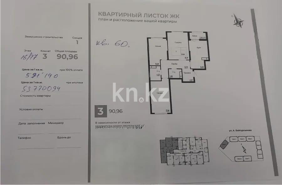 Продажа 3-комнатной квартиры, 90 м² в Астане