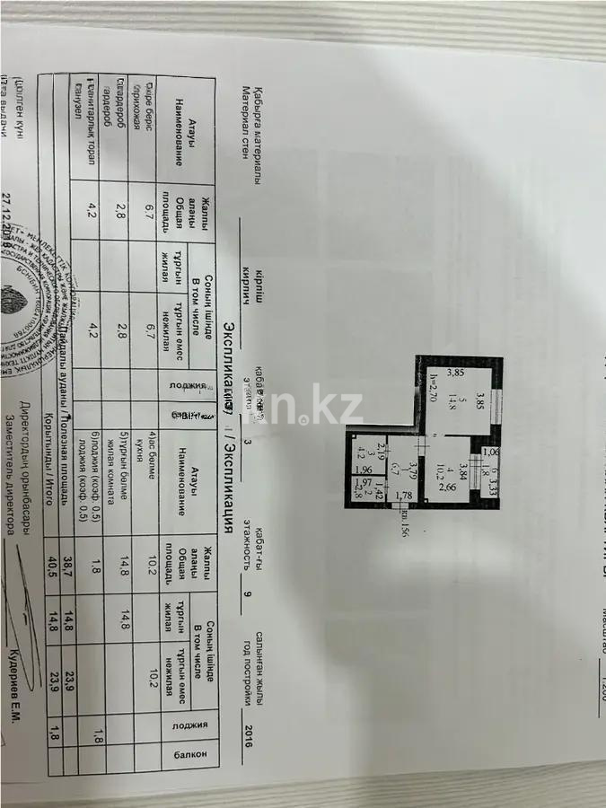 Продажа 1-комнатной квартиры, 40.5 м², ул. Нажимеденова, дом  16 в Астане - фото 5