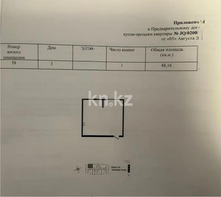 Продажа 2-комнатной квартиры, 48 м² - Продажа двухкомнатных квартир в Турксибском р-не Алматы фото 1 из 1