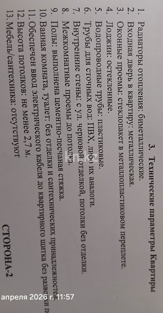 Продажа 1-комнатной квартиры, 37.8 м² в Астане