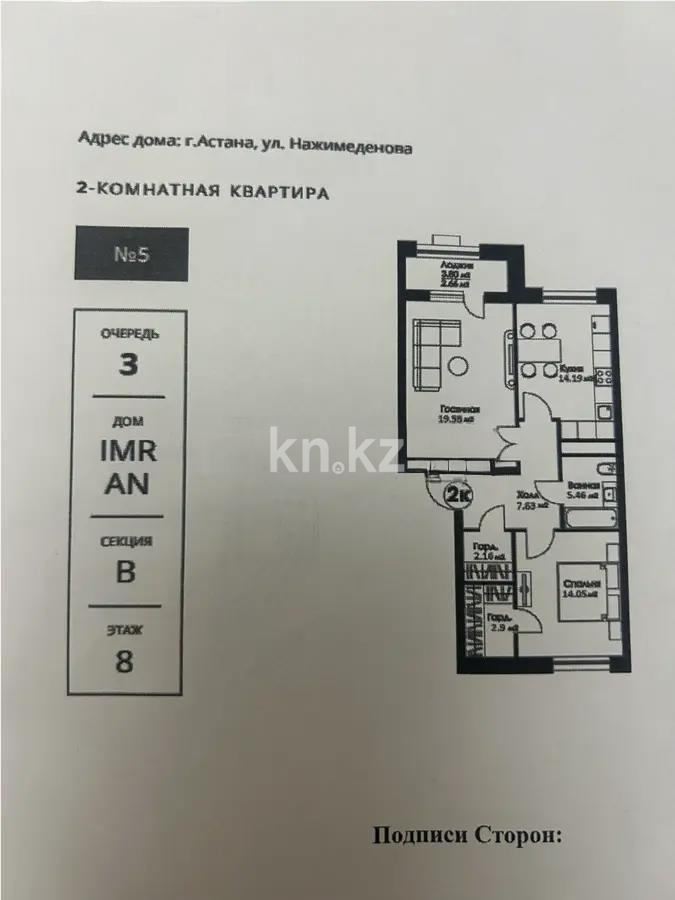 Продажа 2-комнатной квартиры, 67.7 м² в Астане
