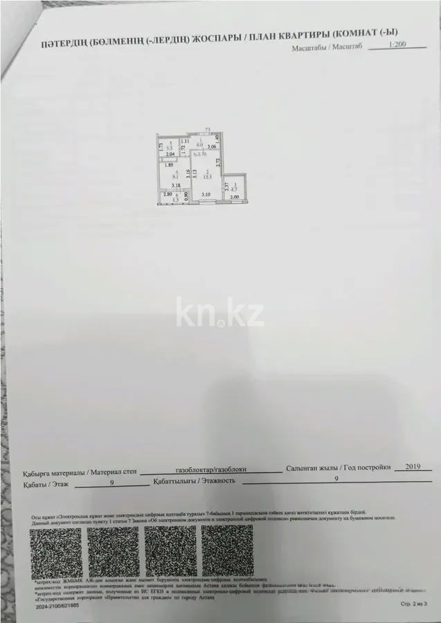 Продажа 2-комнатной квартиры, 42 м² - Продажа квартир в новостройках Астаны - страница 44 фото 5 из 5