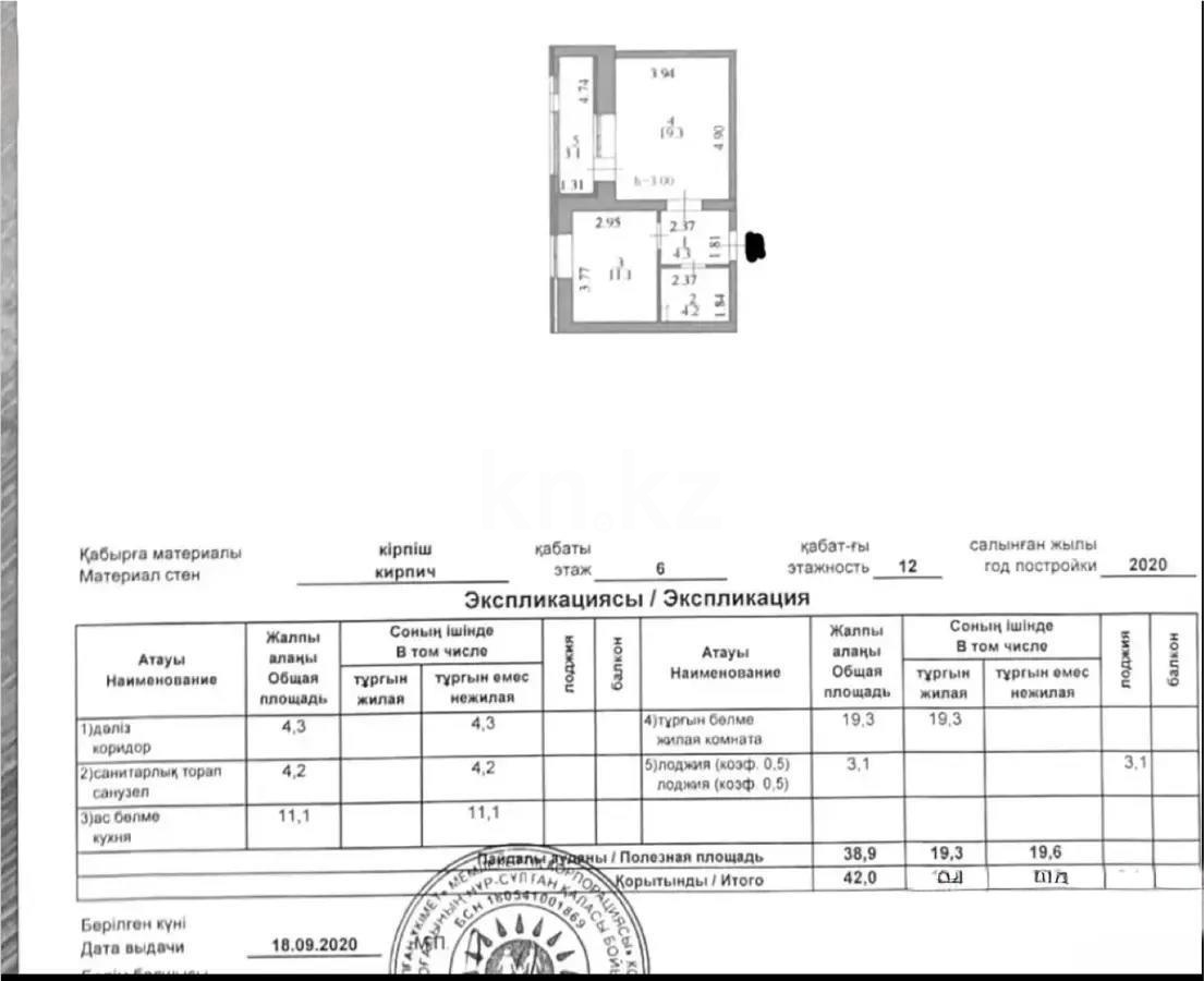 Продажа 1-комнатной квартиры, 42 м², ул. Мухамедханова, дом  20 - Продажа  однокомнатных квартир в новостройках Астаны без посредников фото 7 из 7