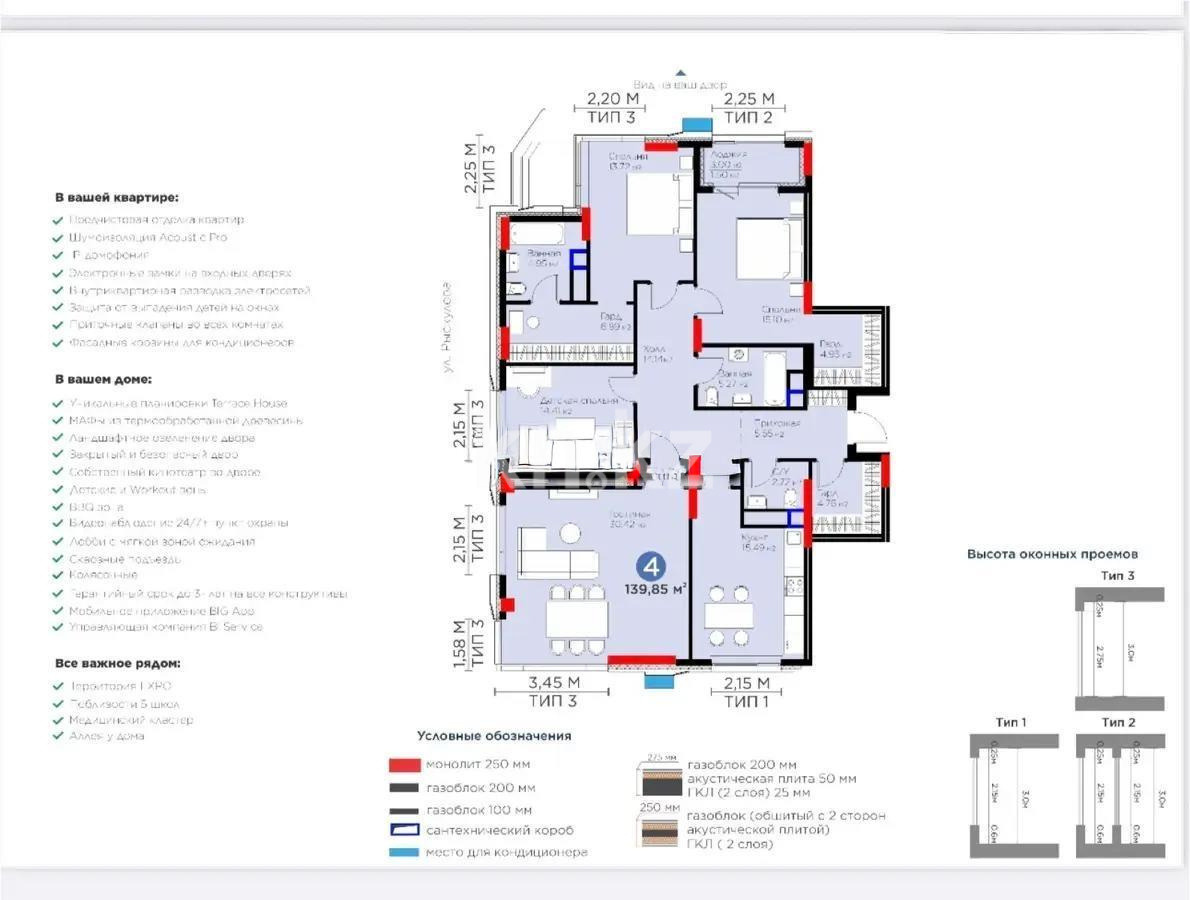 Продажа 4-комнатной квартиры, 140 м², ул. Рыскулова, дом  18 - Продажа  четырехкомнатных квартир в новостройках Астаны без посредников фото 1 из 1
