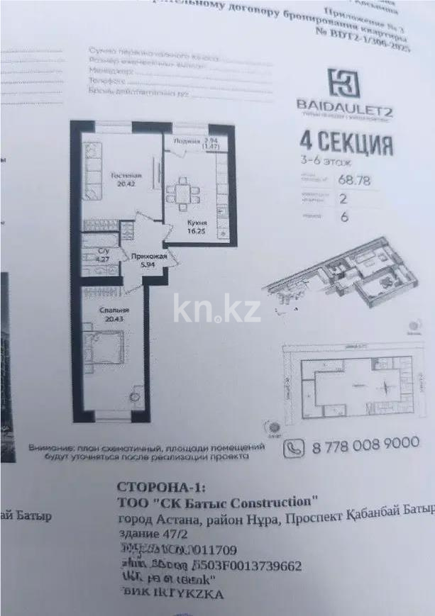 Продажа 2-комнатной квартиры, 68.78 м², ул. Е-15, дом  16 в Астане Продажа 2-комнатной квартиры, 68.78 м², ул. Е-15, дом  16 в Астане