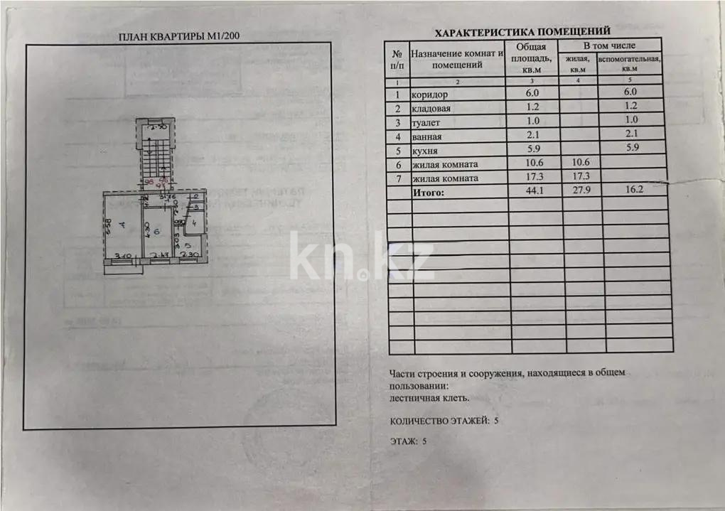Продажа 2-комнатной квартиры, 44 м², ул. Муканова, дом  8 - Продажа  двухкомнатных квартир в Караганде фото 7 из 7