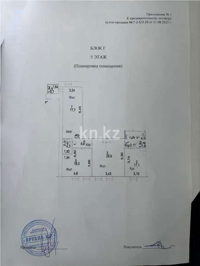 Продажа 3-комнатной квартиры, 88 м², ул. Даулеткерей, дом  10 - Продажа  трехкомнатных квартир в новостройках Астаны фото 1 из 1
