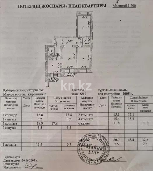 Продажа 3-комнатной квартиры, 80.7 м² - Продажа квартир в новостройках Астаны фото 2 из 2