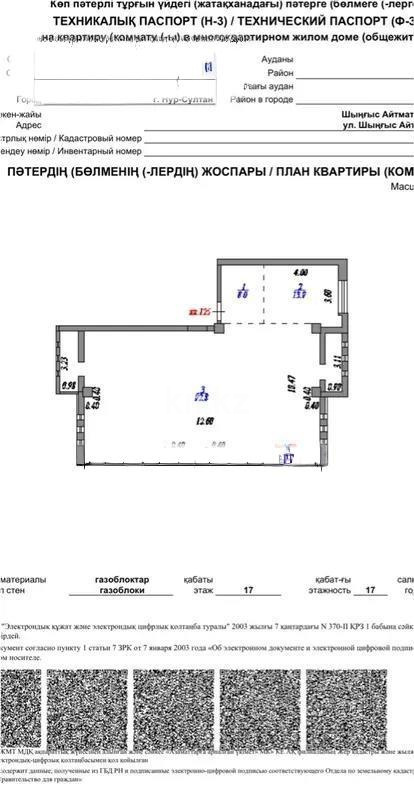 Продажа 4-комнатной квартиры, 115 м², ул. Айтматова, дом  38 - Продажа  четырехкомнатных квартир в новостройках Астаны без посредников фото 3 из 3