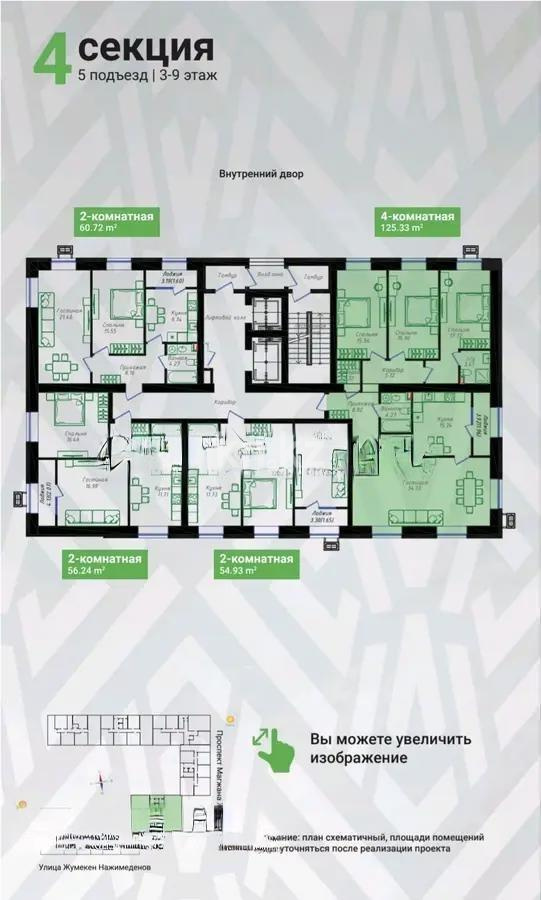 Продажа 4-комнатной квартиры, 125.33 м² в Астане