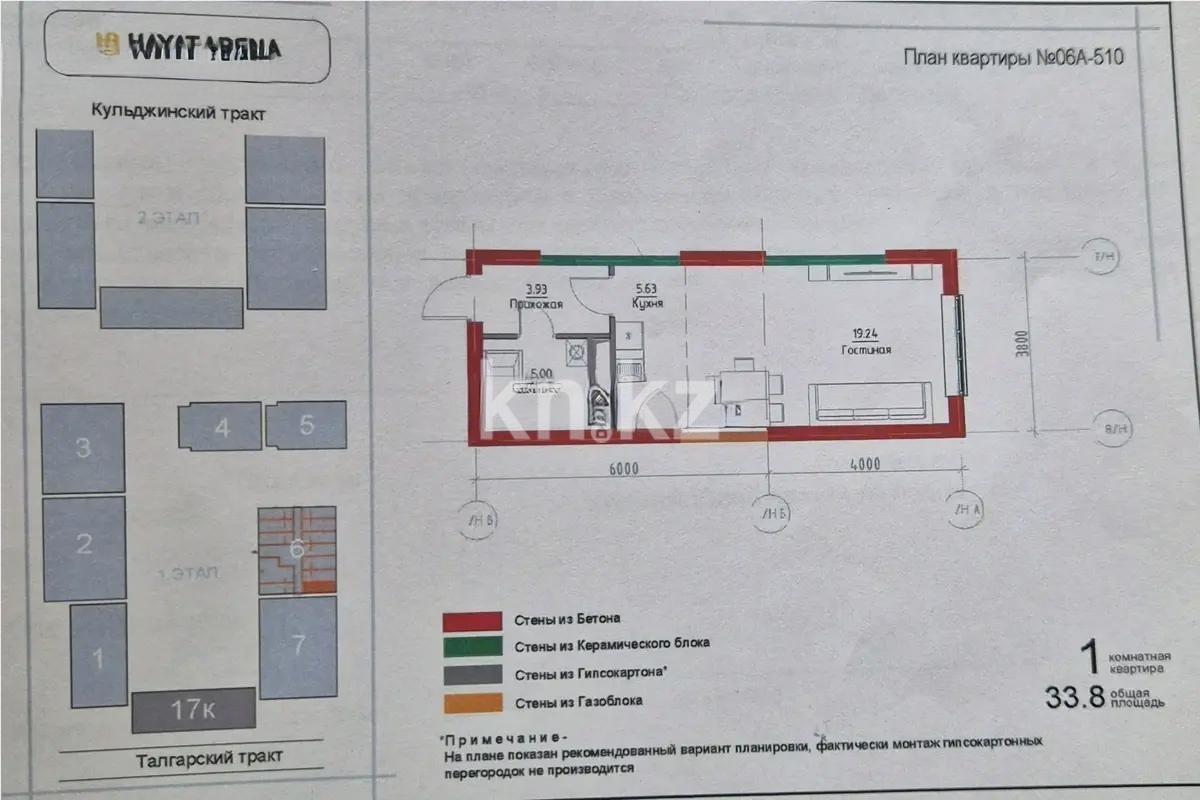 Продажа 1-комнатной квартиры, 33.8 м² в Алматы