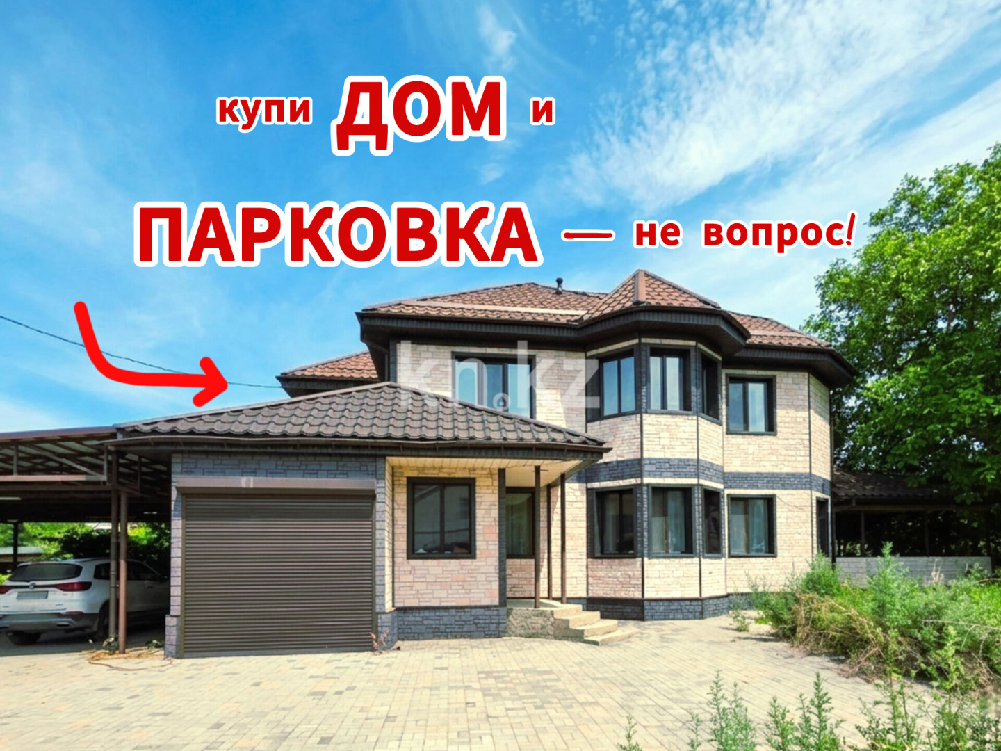 Продажа 6-комнатного дома, 250 м² - Недвижимость в Казахстане - страница 29 фото 1 из 20