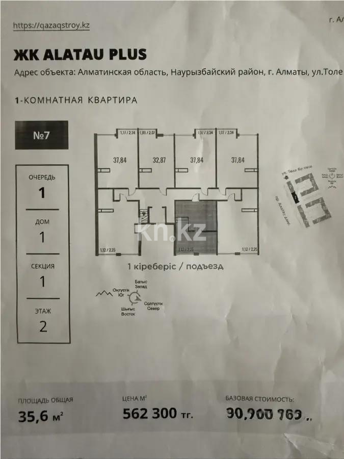 Продажа 1-комнатной квартиры, 36 м², пр. Алатау, дом  12а/1 - Продажа  однокомнатных квартир в новостройках Алматы с фото фото 1 из 1