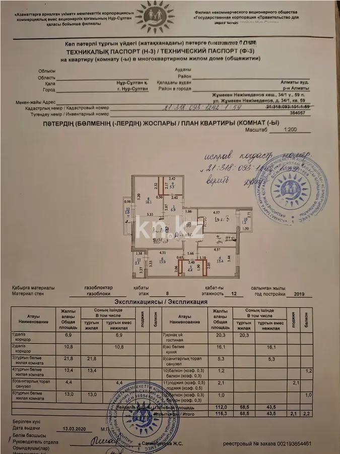 Продажа 4-комнатной квартиры, 116 м² в Астане - фото 2