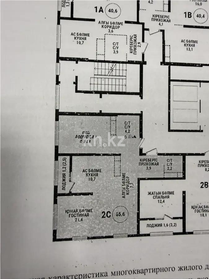Продажа 2-комнатной квартиры, 65.6 м², ул. Сатпаева, дом  90/55б - Продажа  двухкомнатных квартир в Алматы без посредников фото 1 из 1