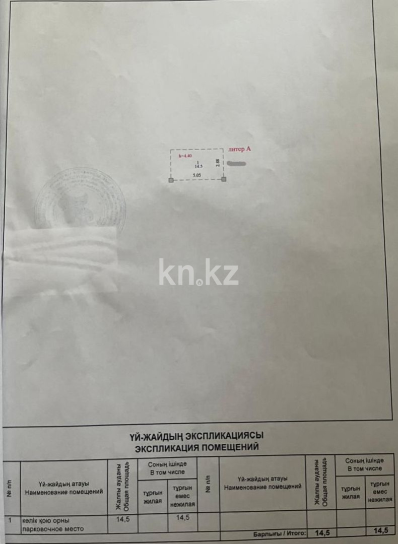 Продажа гаража, 14.5 м² - Продажа гаражей в Астане фото 3 из 3