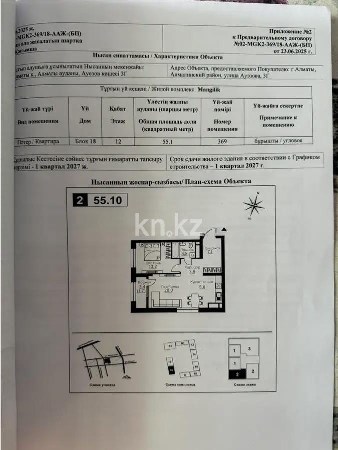 Продажа 2-комнатной квартиры, 55.1 м² в Алматы