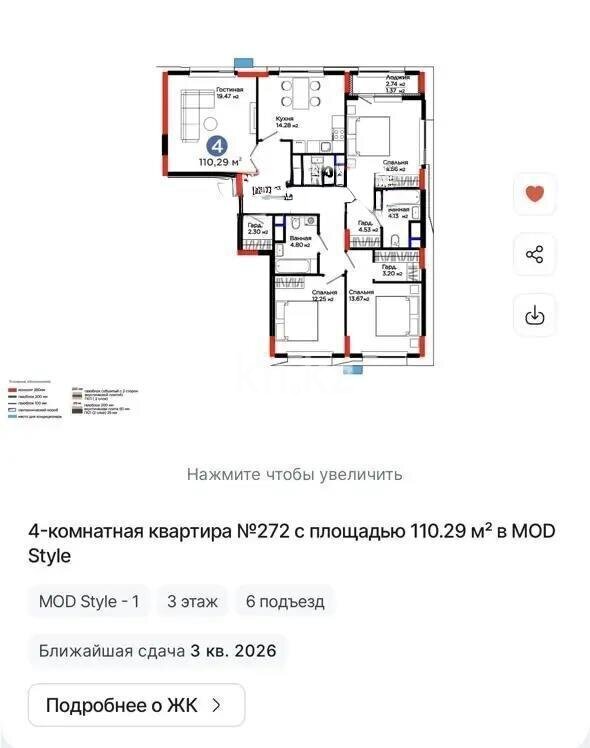 Продажа 4-комнатной квартиры, 110.29 м² в Астане