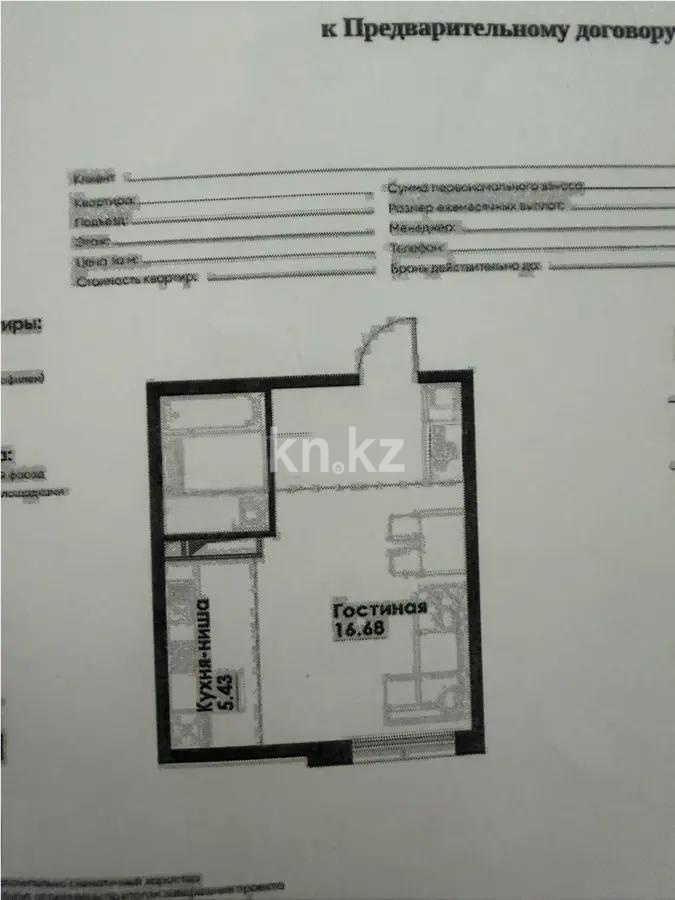 Продажа 1-комнатной квартиры, 34 м² - Продажа однокомнатных квартир от собственников в Алматы - страница 6 фото 1 из 1