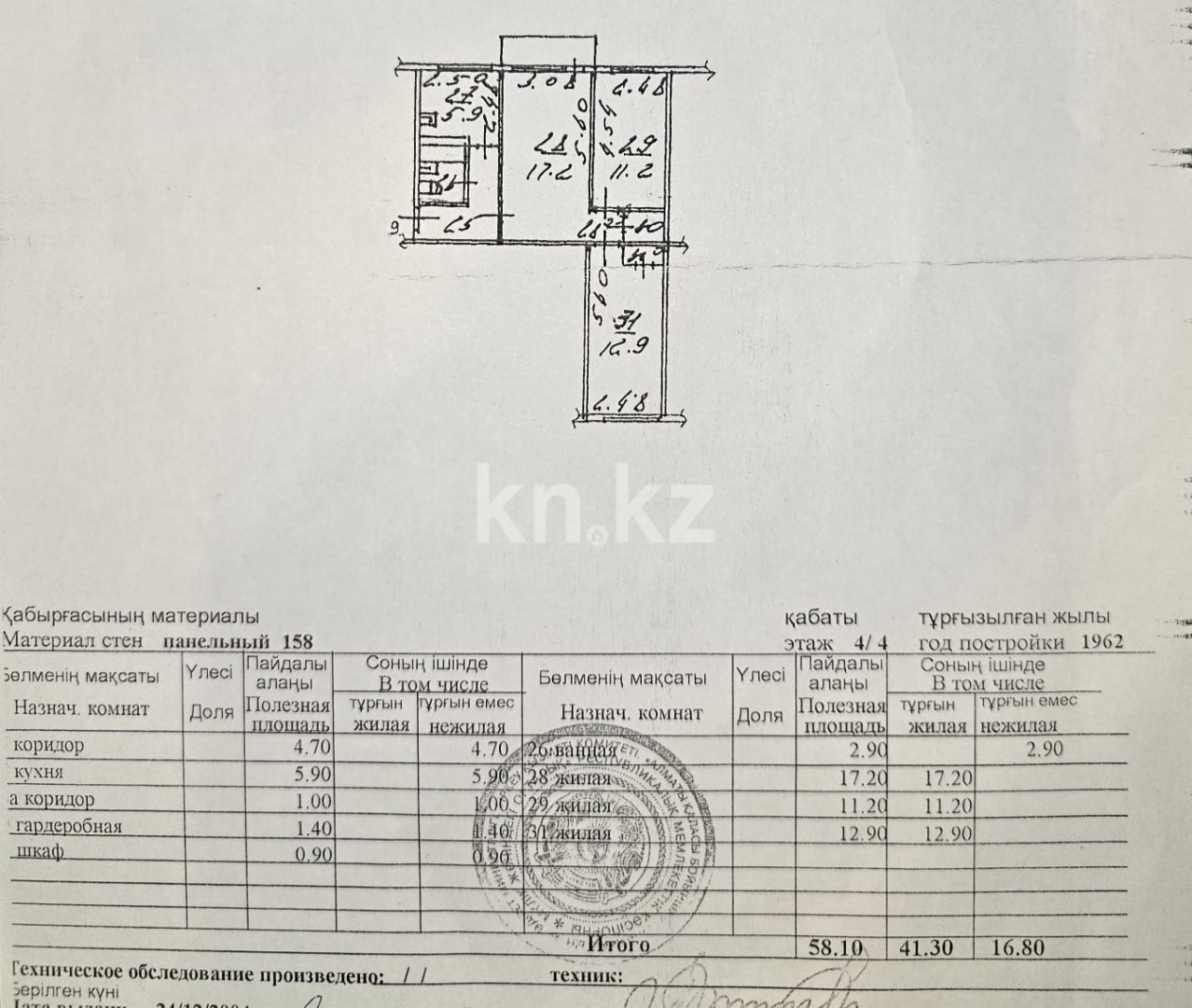 Продажа 3-комнатной квартиры, 58 м² - Продажа квартир в Алматы - страница 2 фото 19 из 19