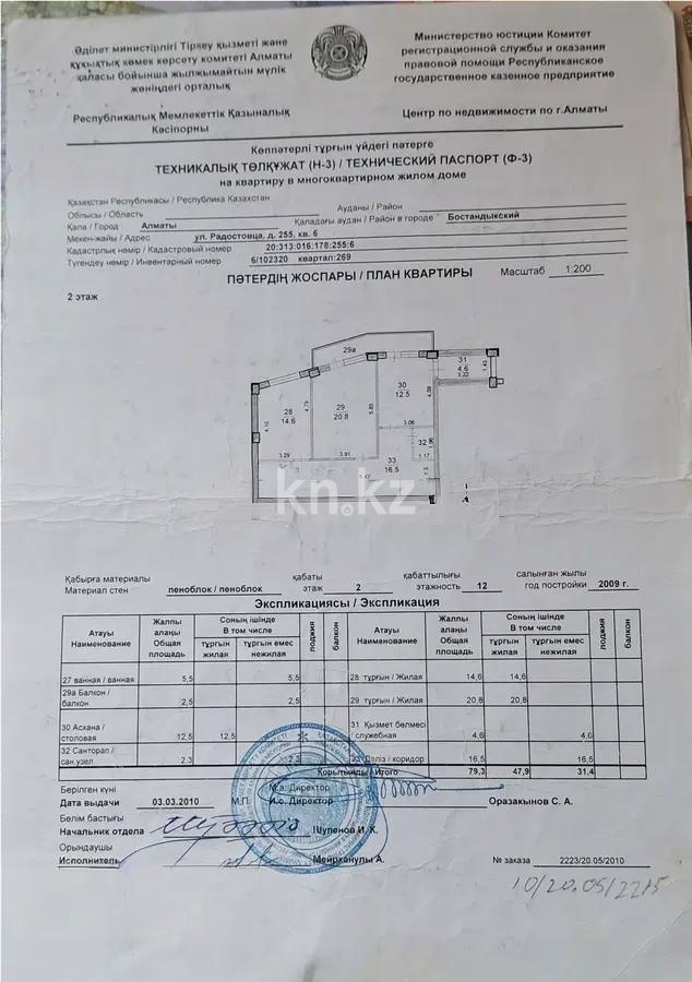 Продажа 2-комнатной квартиры, 79.3 м², ул. Розыбакиева, дом  250б в Алматы