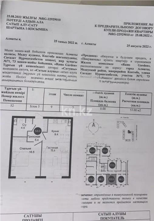 Продажа 2-комнатной квартиры, 53 м², ул. Нурмагамбетова, дом  71 в Алматы