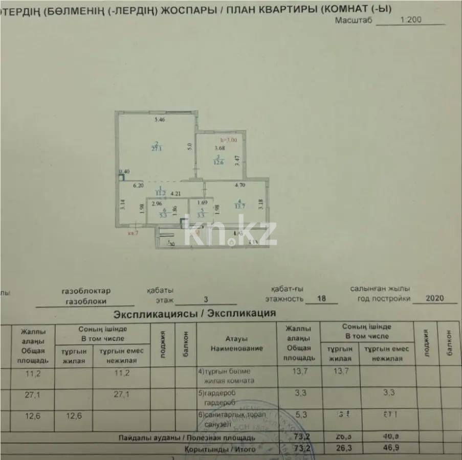 Продажа 2-комнатной квартиры, 72 м² в Астане - фото 6