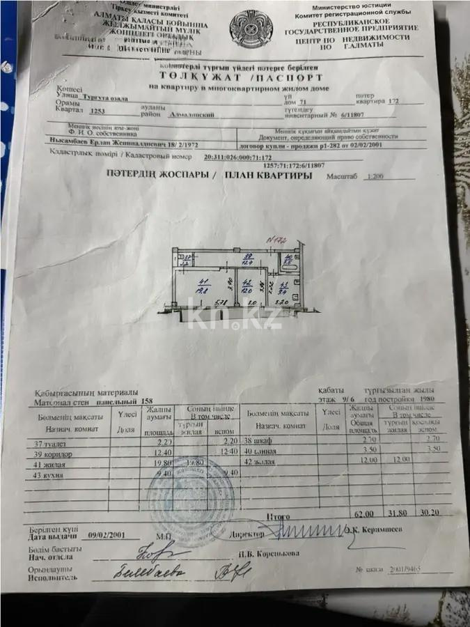 Продажа 3-комнатной квартиры, 62 м², ул. Тургута Озала, дом  71 - Продажа и аренда недвижимости в Алматы фото 9 из 9