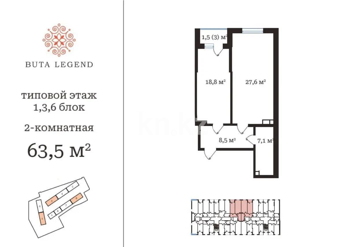 Продажа 2-комнатной квартиры, 63.5 м², пр. Рыскулова, дом  103/7 стр - Продажа  двухкомнатных, трехкомнатных квартир в Алматы фото 1 из 1