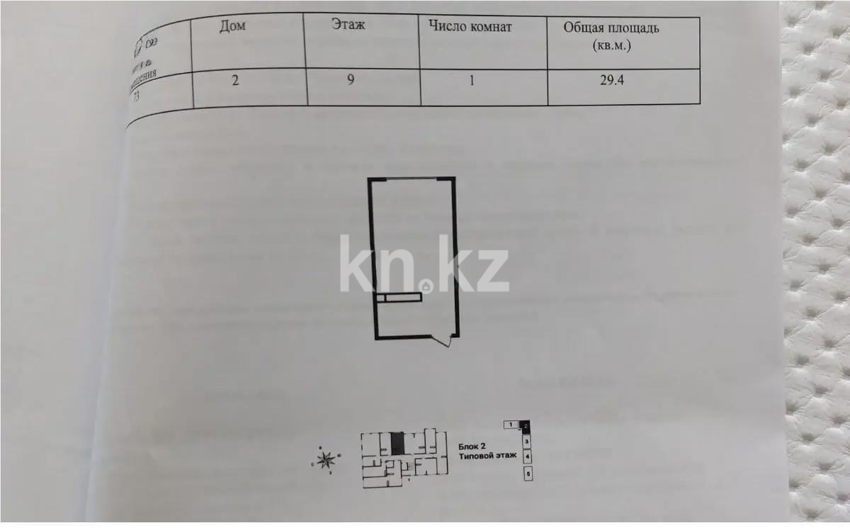 Продажа 1-комнатной квартиры, 29.4 м² - Продажа квартир от собственников в Алматы - страница 7 фото 1 из 1