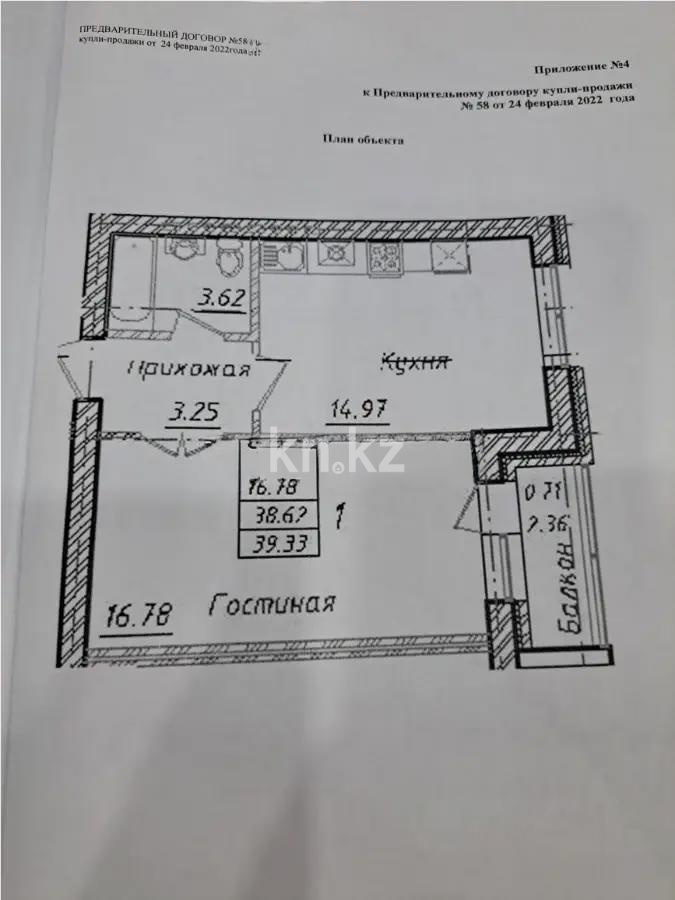 Продажа 1-комнатной квартиры, 40 м² - Недвижимость в Казахстане - страница 6 фото 1 из 1