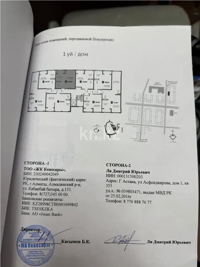 Продажа 2-комнатной квартиры, 45 м², ул. Бурундайская, дом  91а - Продажа  двухкомнатных квартир в новостройках Алматы с фото фото 1 из 1
