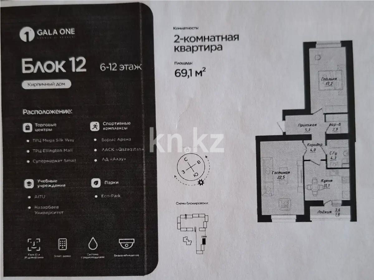 Продажа 2-комнатной квартиры, 69.1 м² в Астане - фото 3