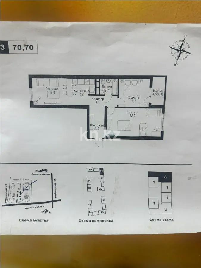 Продажа 3-комнатной квартиры, 71 м² - Продажа квартир в Алматы - страница 459 фото 5 из 5
