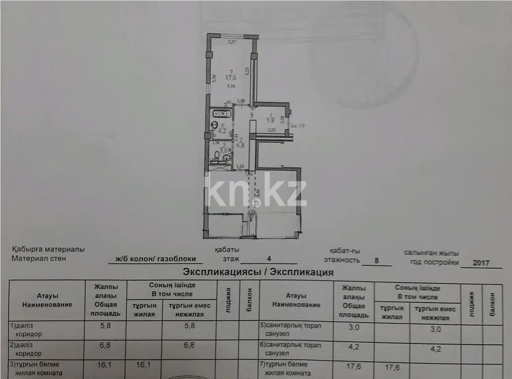 Продажа 2-комнатной квартиры, 72 м² - Продажа квартир в Алматы - страница 130 фото 6 из 6