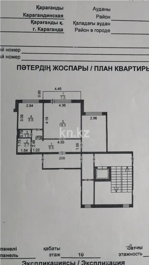 Продажа 2-комнатной квартиры, 54 м² - Недвижимость в Караганде - страница 14 фото 5 из 5