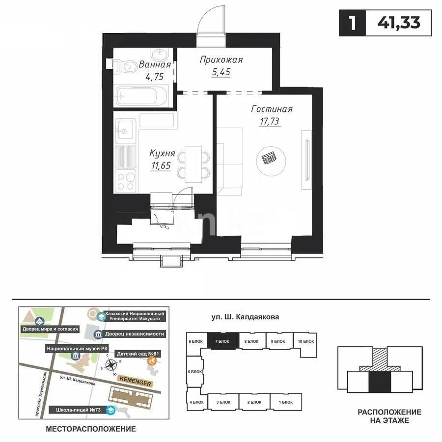 Продажа 1-комнатной квартиры, 41.33 м², ул. Калдаякова, дом  14 стр - Продажа  однокомнатных квартир в новостройках Астаны без посредников фото 1 из 1
