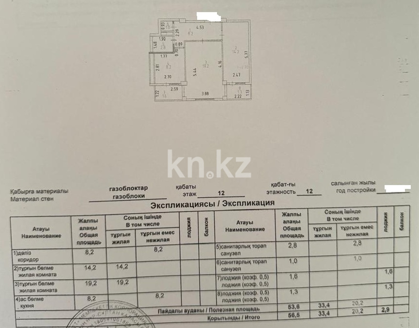 Продажа 2-комнатной квартиры, 57 м², ул. Сыганак, дом  18 - ул. Анет баба в Астане - фото 15