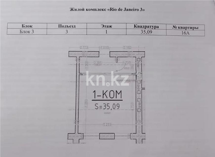 Продажа 1-комнатной квартиры, 35.9 м² в Астане