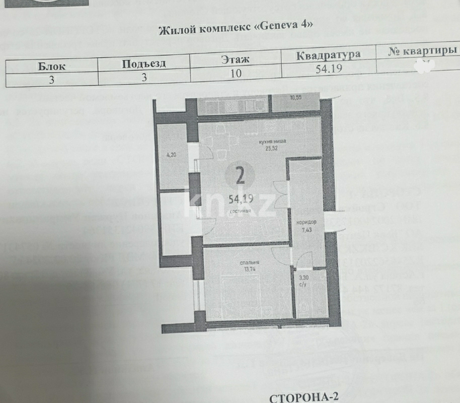 Продажа 2-комнатной квартиры, 55 м² - Недвижимость в Казахстане - страница 5 фото 1 из 1