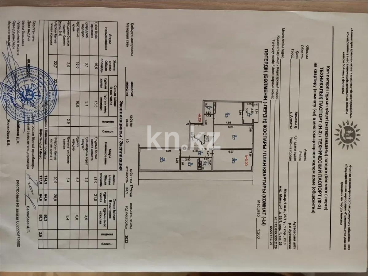 Продажа 3-комнатной квартиры, 118 м², мкр-н Мамыр-1, дом  26/1 - Продажа  трехкомнатных квартир в новостройках Алматы без посредников фото 4 из 4