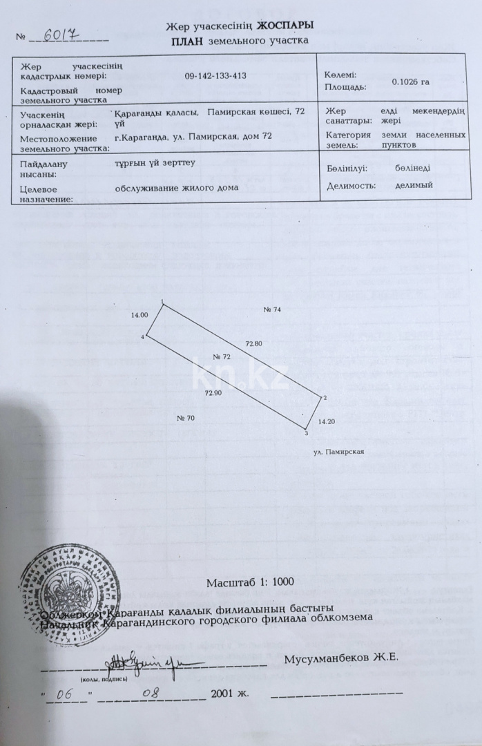 Продажа земельного участка, 10 сот., ул. Памирская - Продажа земельных участков в Караганде фото 3 из 12