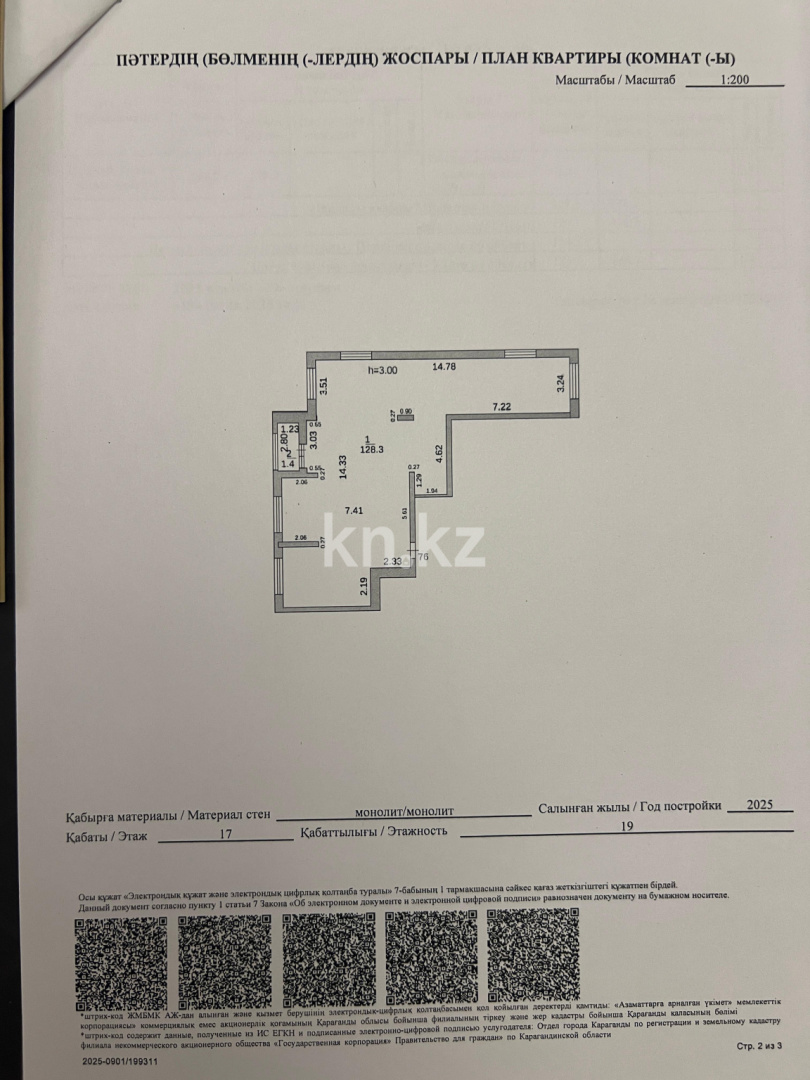 Продажа 4-комнатной квартиры, 129.7 м² - Продажа квартир в Казахстане - страница 2 фото 1 из 1